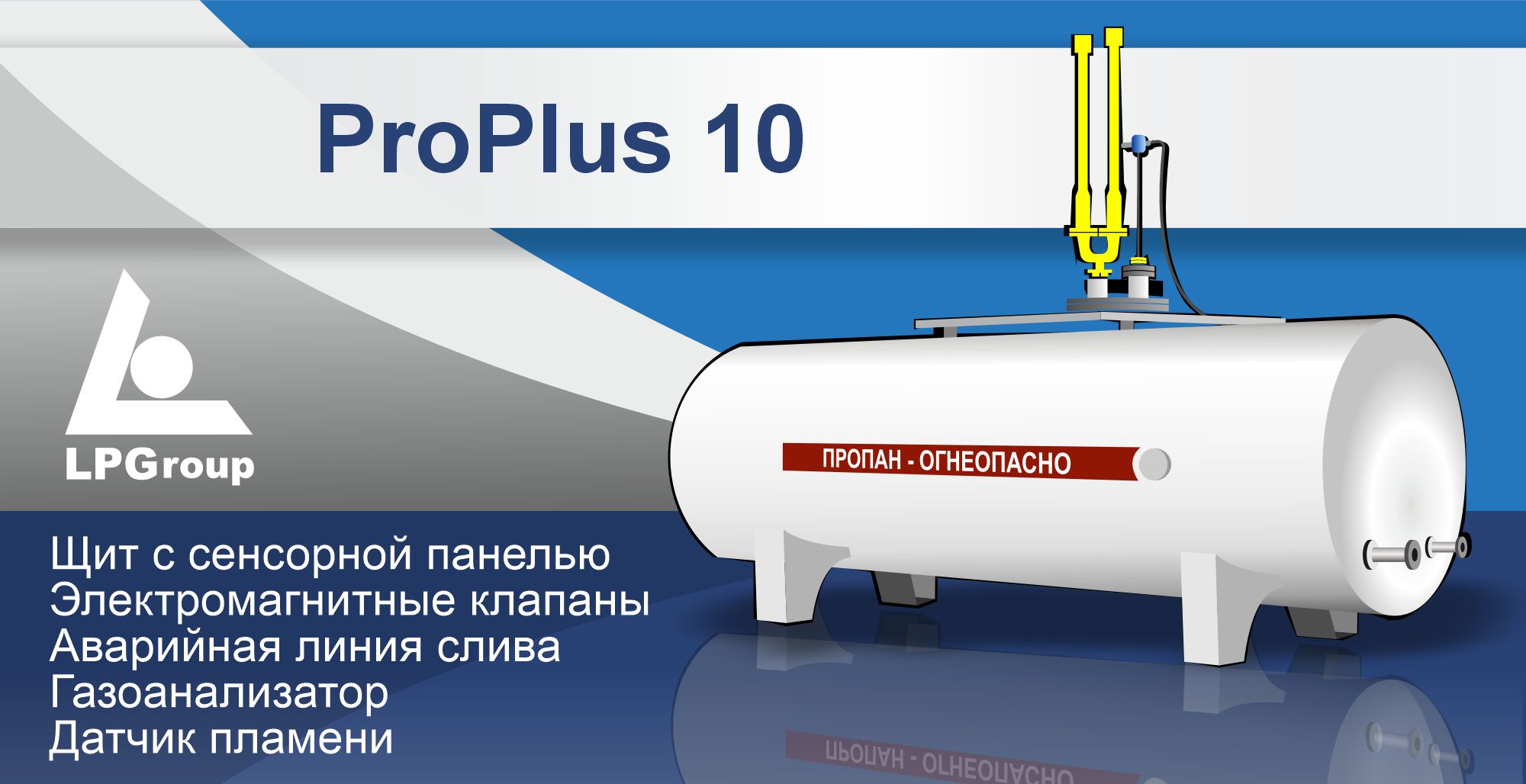 Модульная АГЗС ProPlus 10